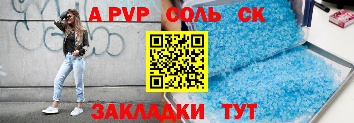 Альфа ПВП Соль  А ПВП  Альфа ПВП крисы CK  Улан-Удэ  Alfa_PVP СК  Вход с VPN 