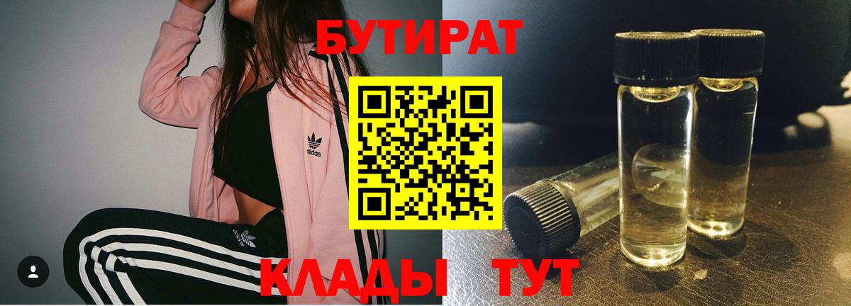 БУТИРАТ  Бутират GHB  Вход с VPN  Улан-Удэ 