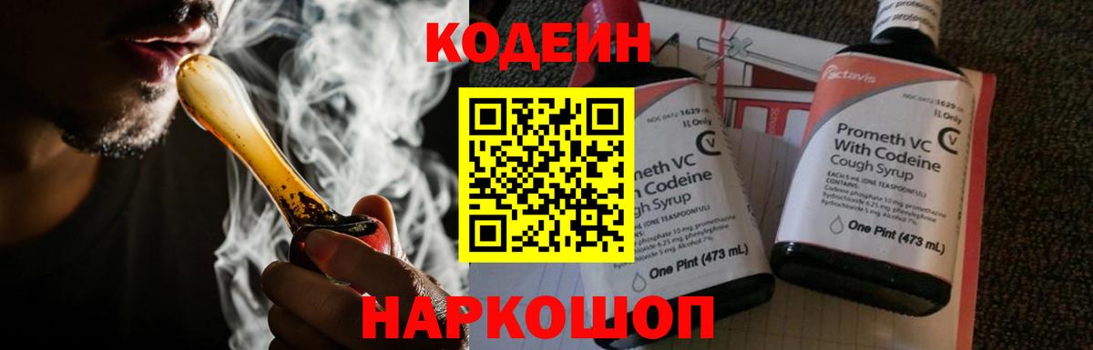 Улан-Удэ  Кодеиновый сироп Lean Purple Drank  Вход с VPN 