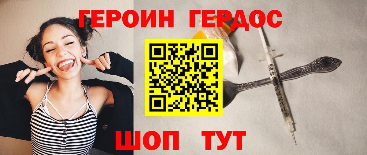 Улан-Удэ  ГЕРОИН VHQ  Вход с VPN 