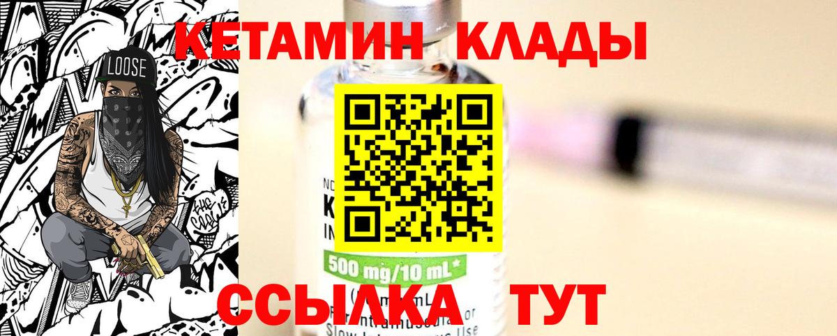 Кетамин ketamine    как зайти  Улан-Удэ  Вход с VPN 