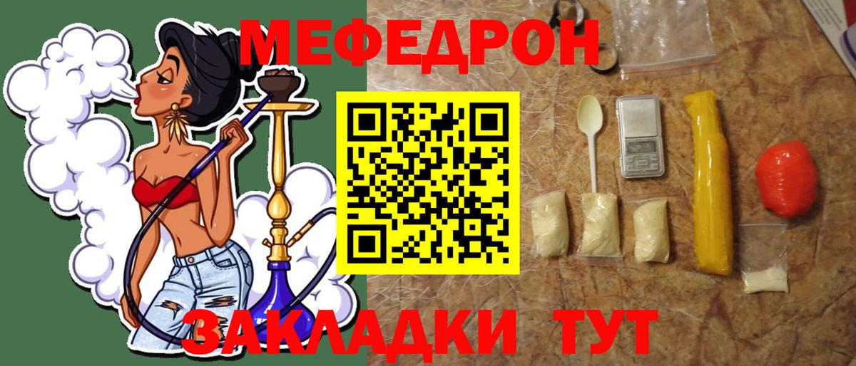 Мефедрон  Вход с VPN  Улан-Удэ  МЕФ кристаллы  Меф мяу мяу 