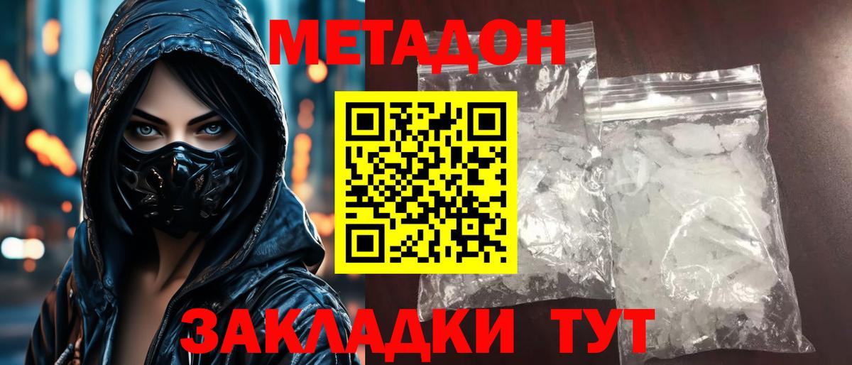 Метадон мёд Улан-Удэ