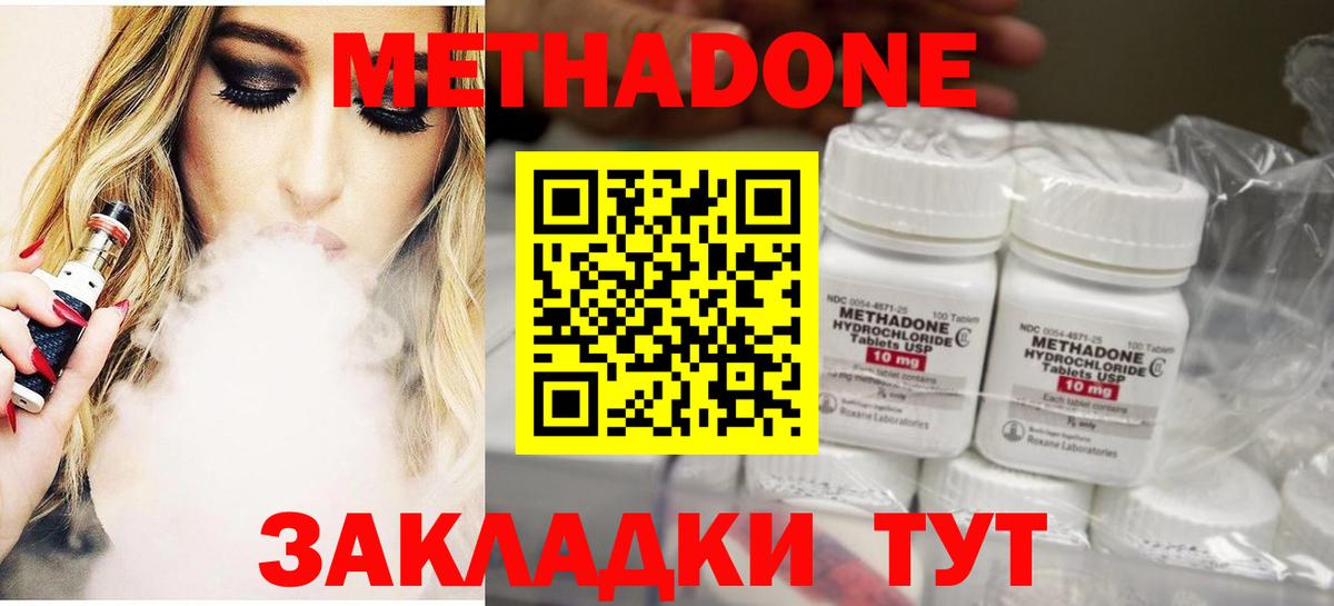 МЕТАДОН methadone  Вход с VPN  Метадон белоснежный  Улан-Удэ 